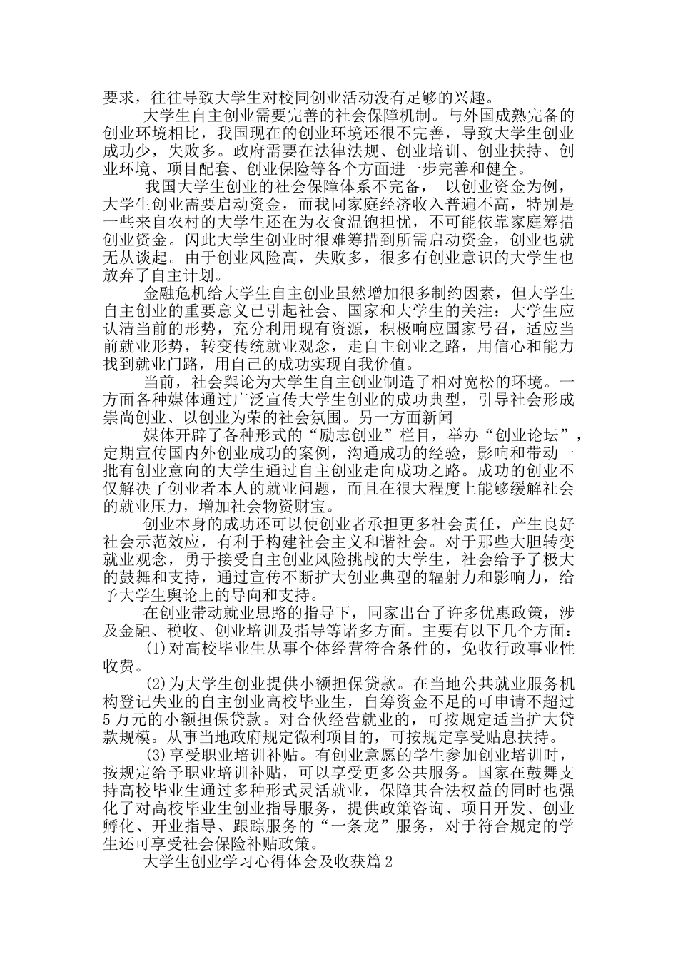 大学生创业学习心得体会及收获_第2页