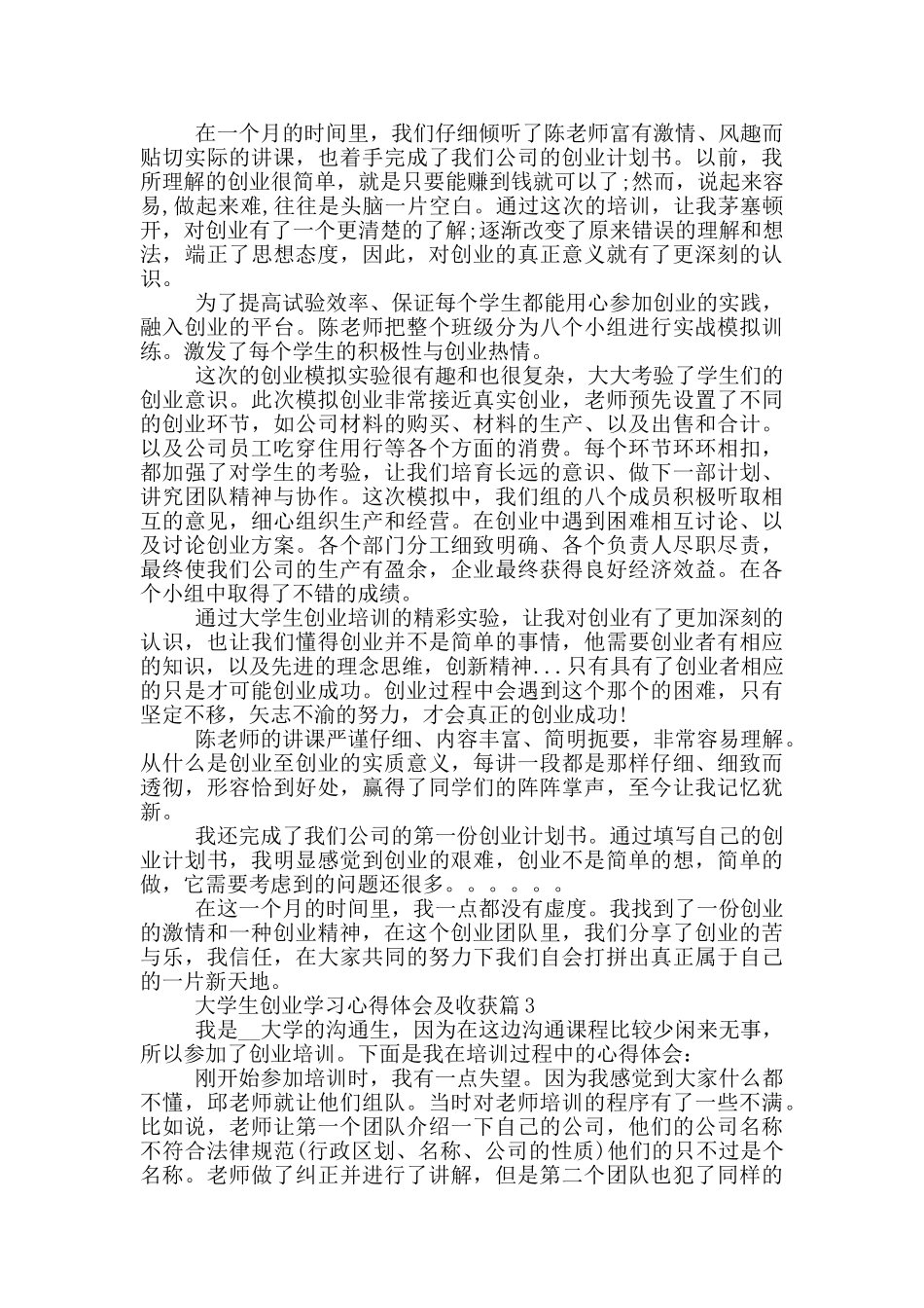 大学生创业学习心得体会及收获_第3页