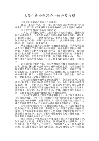 大学生创业学习心得体会及收获