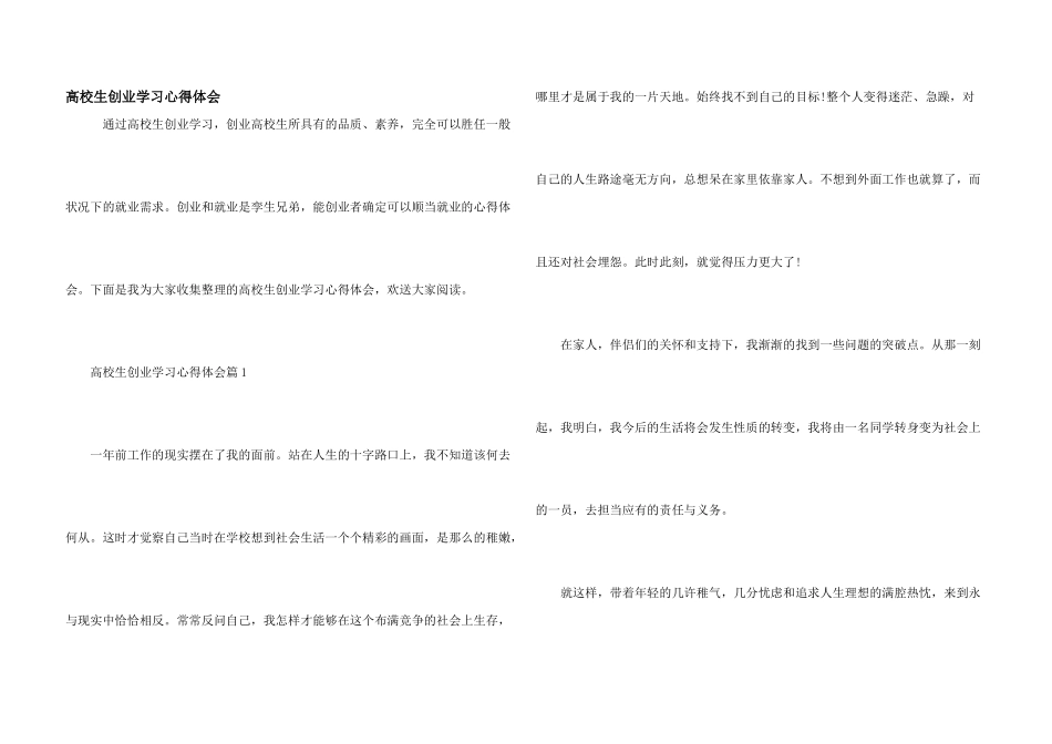 大学生创业学习心得体会_第1页