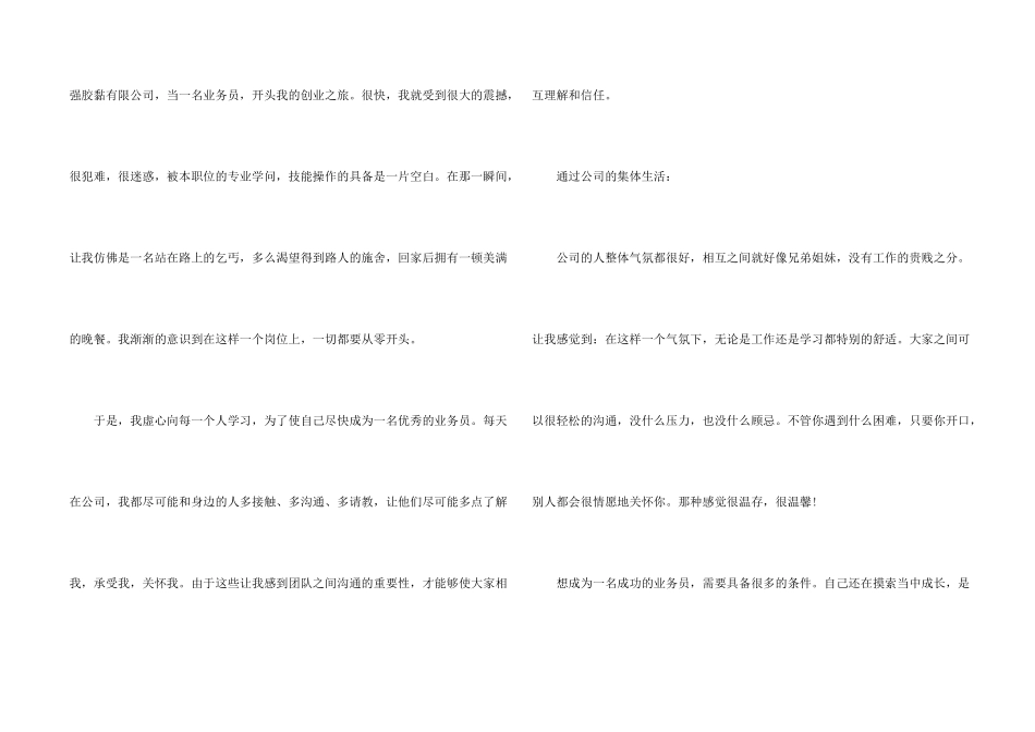 大学生创业学习心得体会_第2页