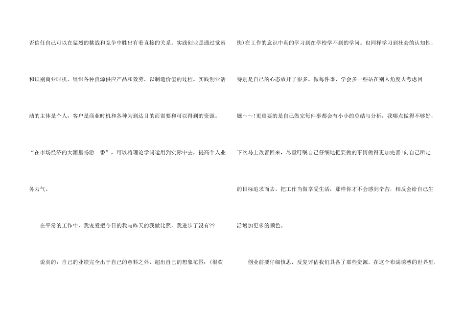 大学生创业学习心得体会_第3页