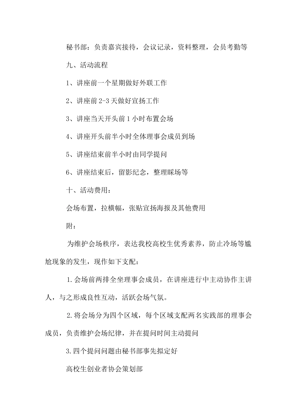 大学生创业策划书_第2页