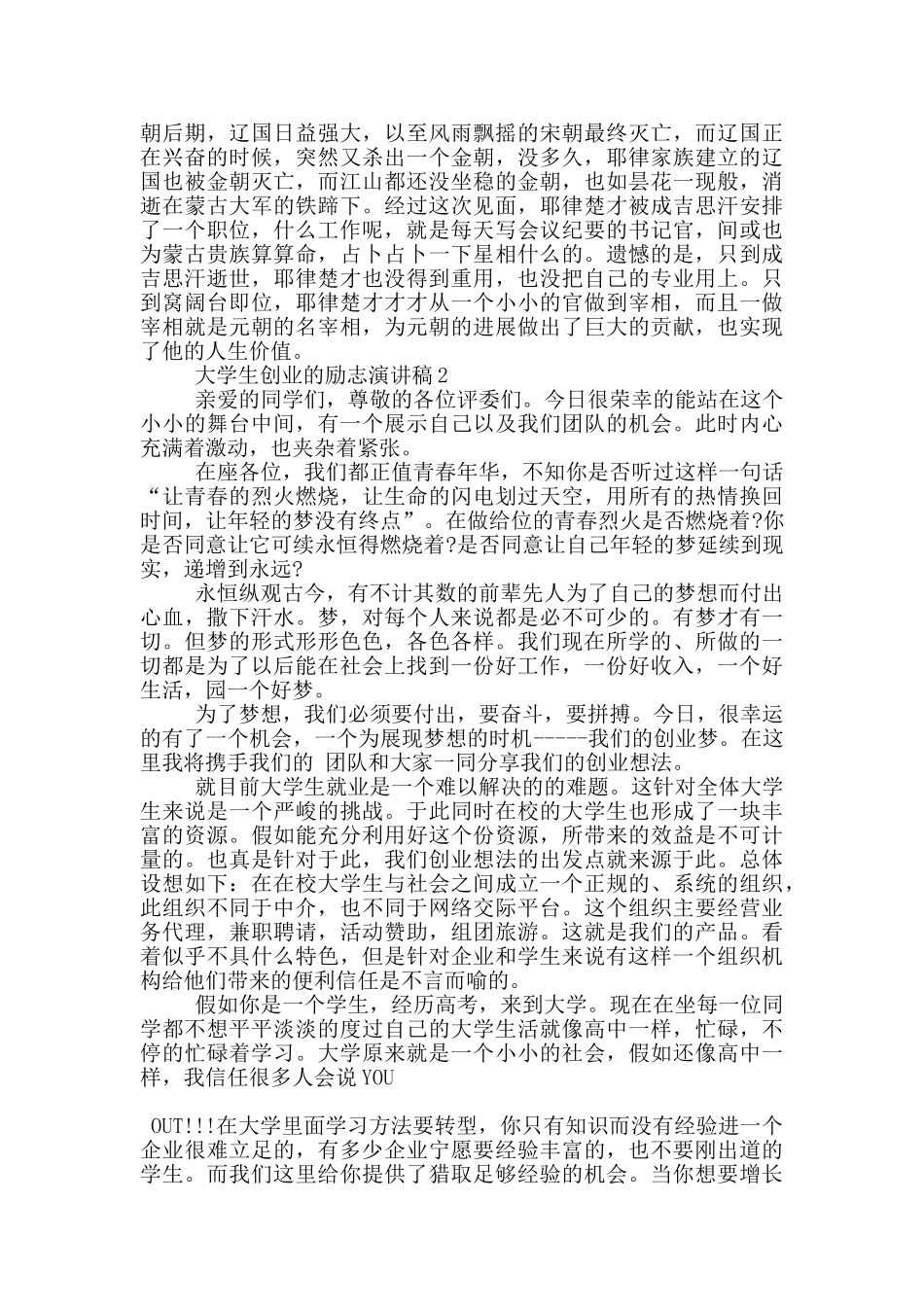 大学生创业的励志演讲稿5篇_第2页