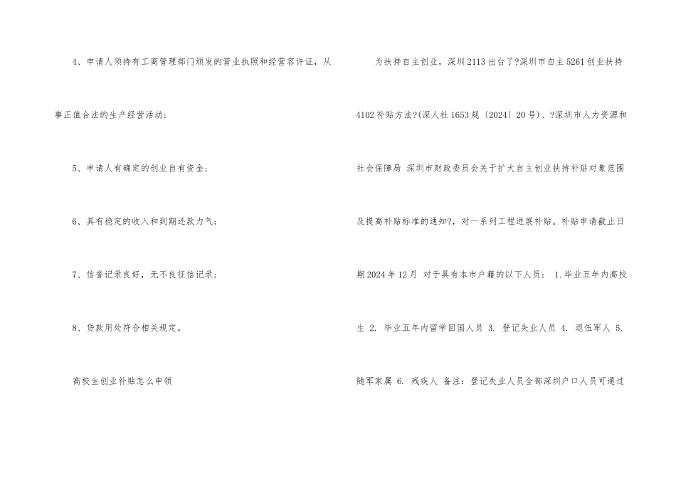 大学生创业补贴的申请条件_第3页
