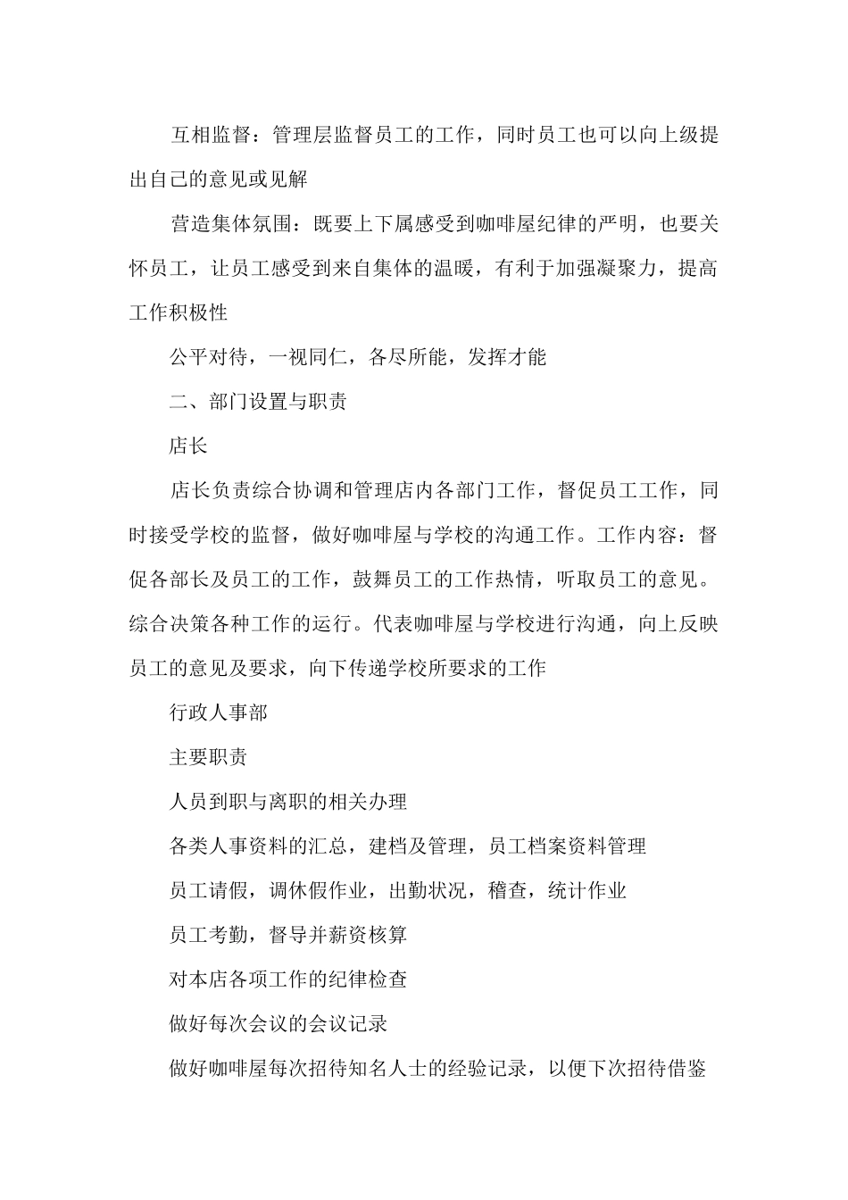 大学生创业计划书咖啡店7篇_第2页