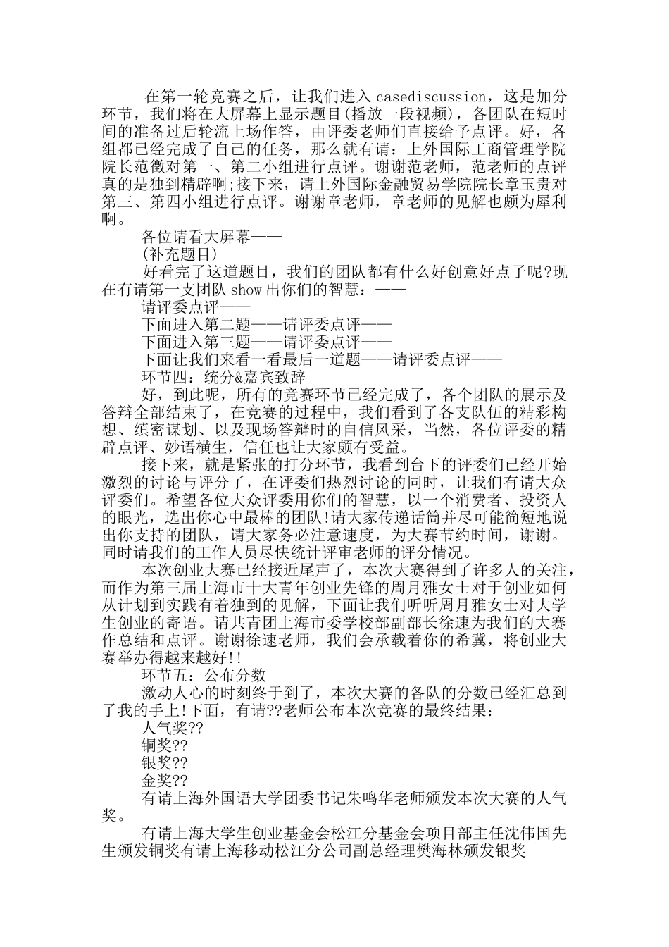 大学生创业大赛开幕词主持词_第3页