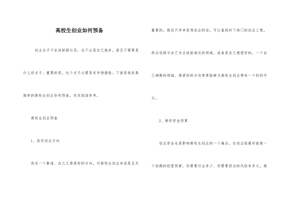 大学生创业如何准备_第1页