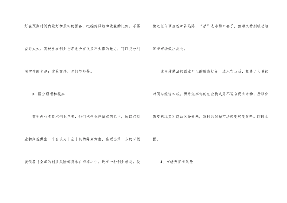 大学生创业如何准备_第2页