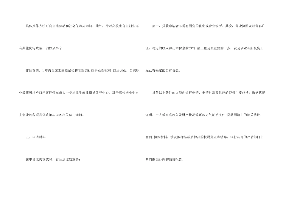 大学生创业贷款条件_第2页