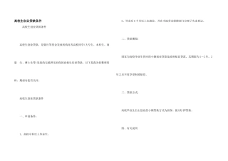 大学生创业贷款条件