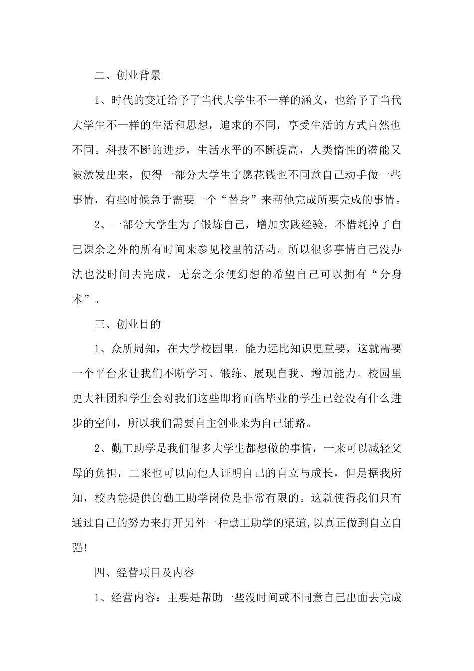 大学生创业计划书未来规划_第2页