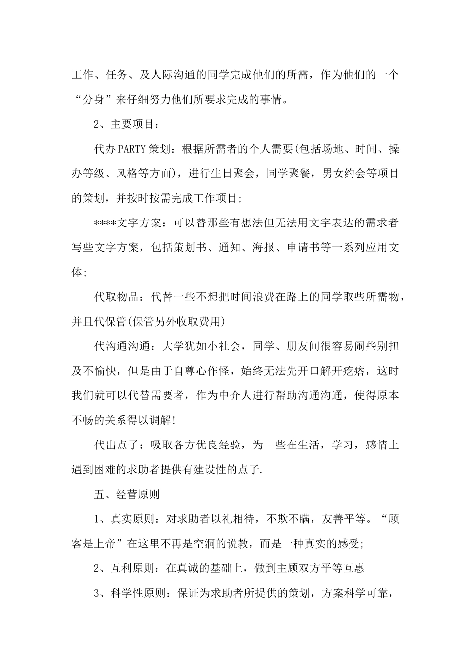 大学生创业计划书未来规划_第3页