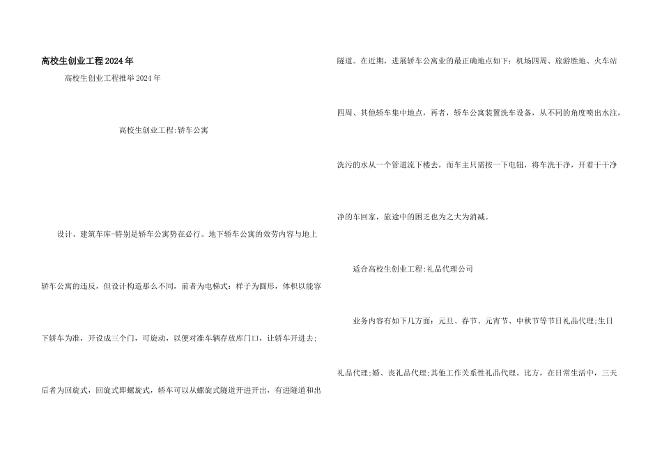 大学生创业项目2024年_第1页