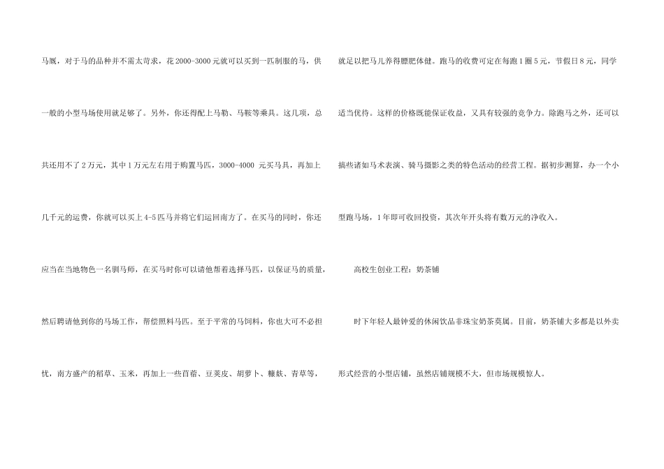 大学生创业项目2024年_第3页