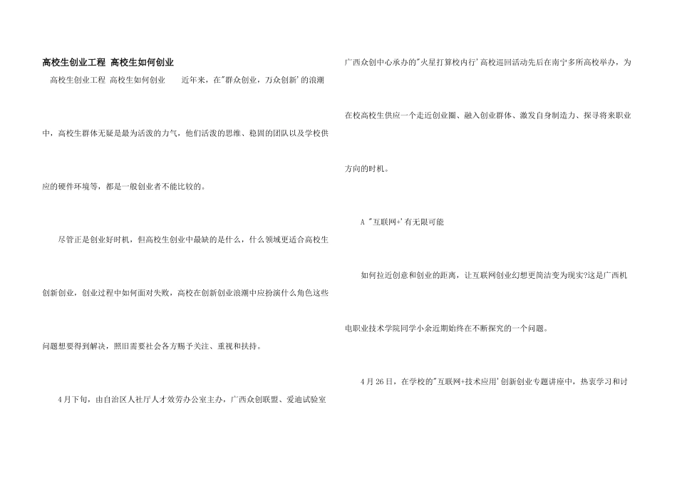 大学生创业项目_第1页