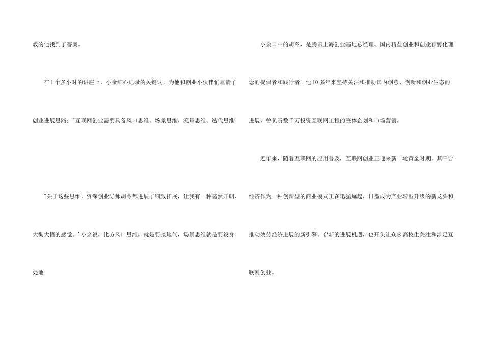 大学生创业项目_第2页