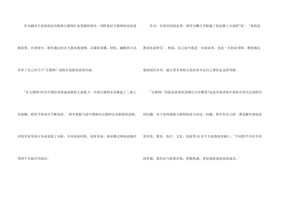 大学生创业项目_第3页