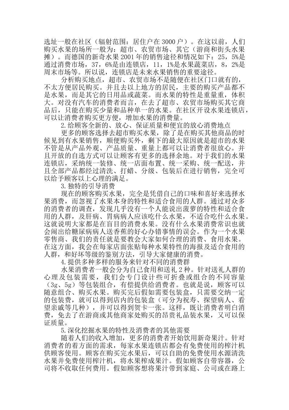 大学生创业策划方案范文4篇_第2页