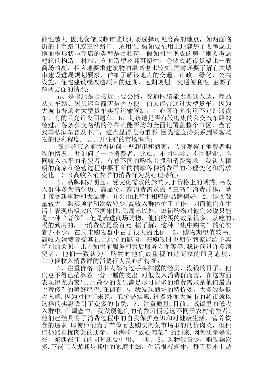 大学生创业计划书参考范文模版_第2页