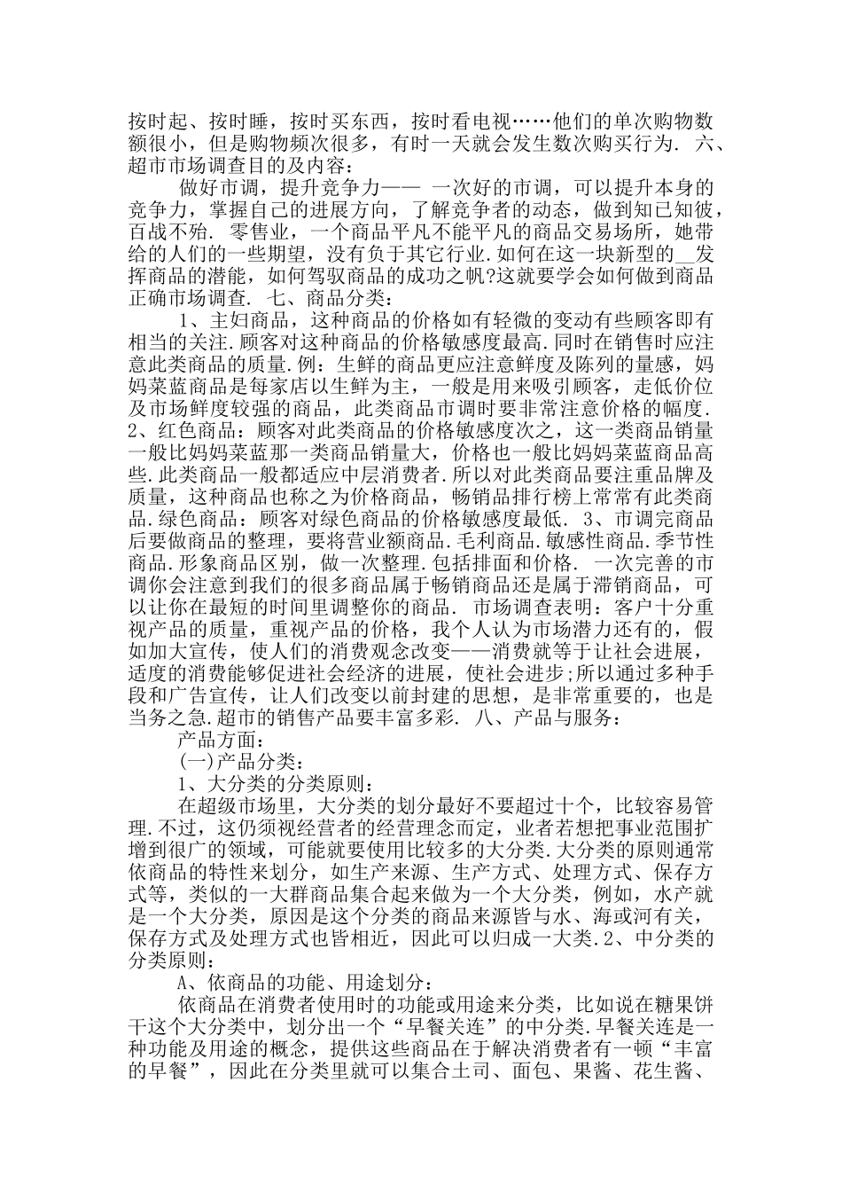 大学生创业计划书参考范文模版_第3页