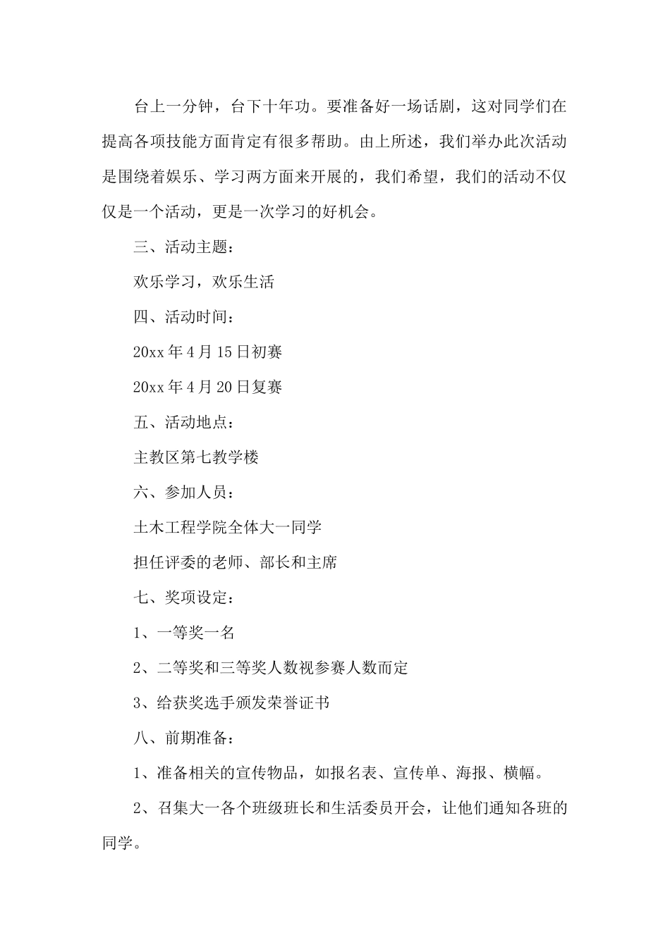 大学生创意话剧比赛策划书三篇_第2页