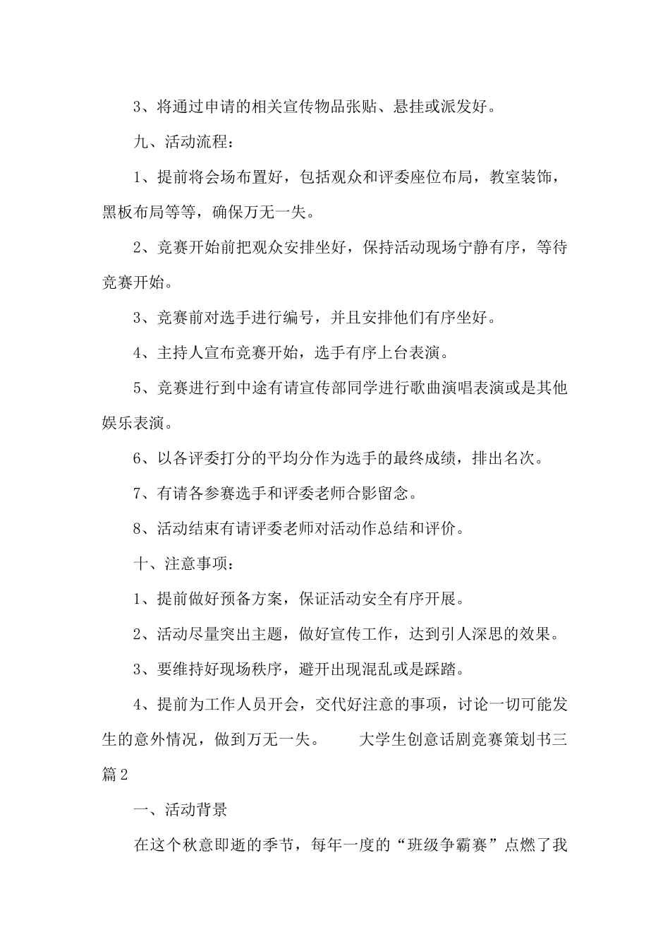 大学生创意话剧比赛策划书三篇_第3页