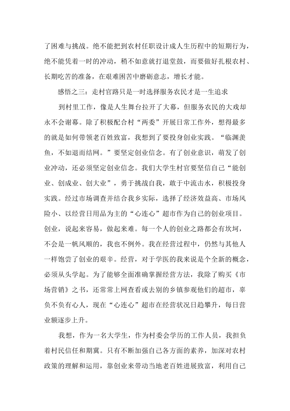 大学生创新创业心得体会3000字10篇_第3页