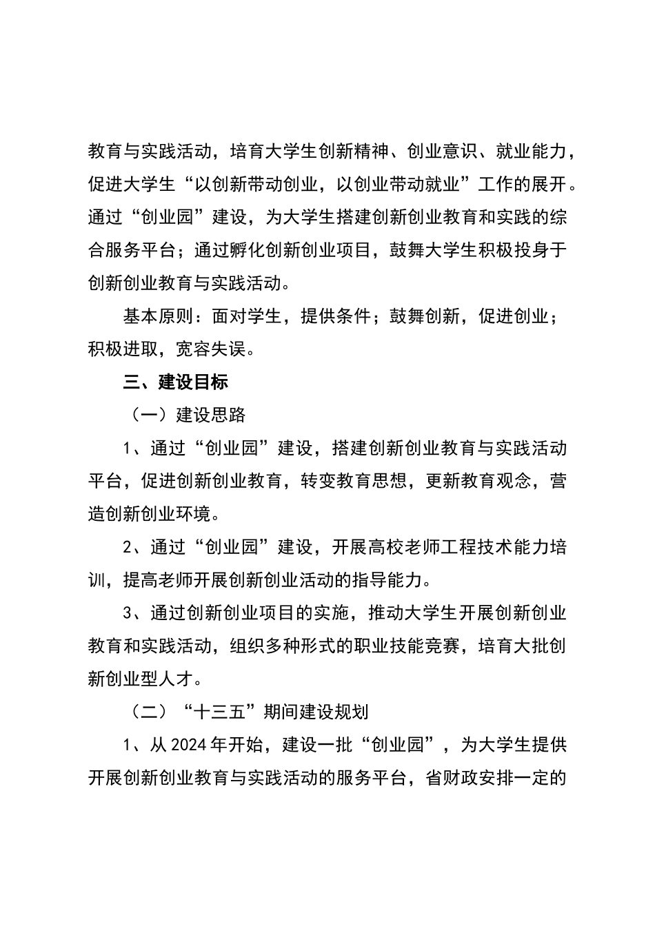 大学生创新创业教育计划实施方案_第3页