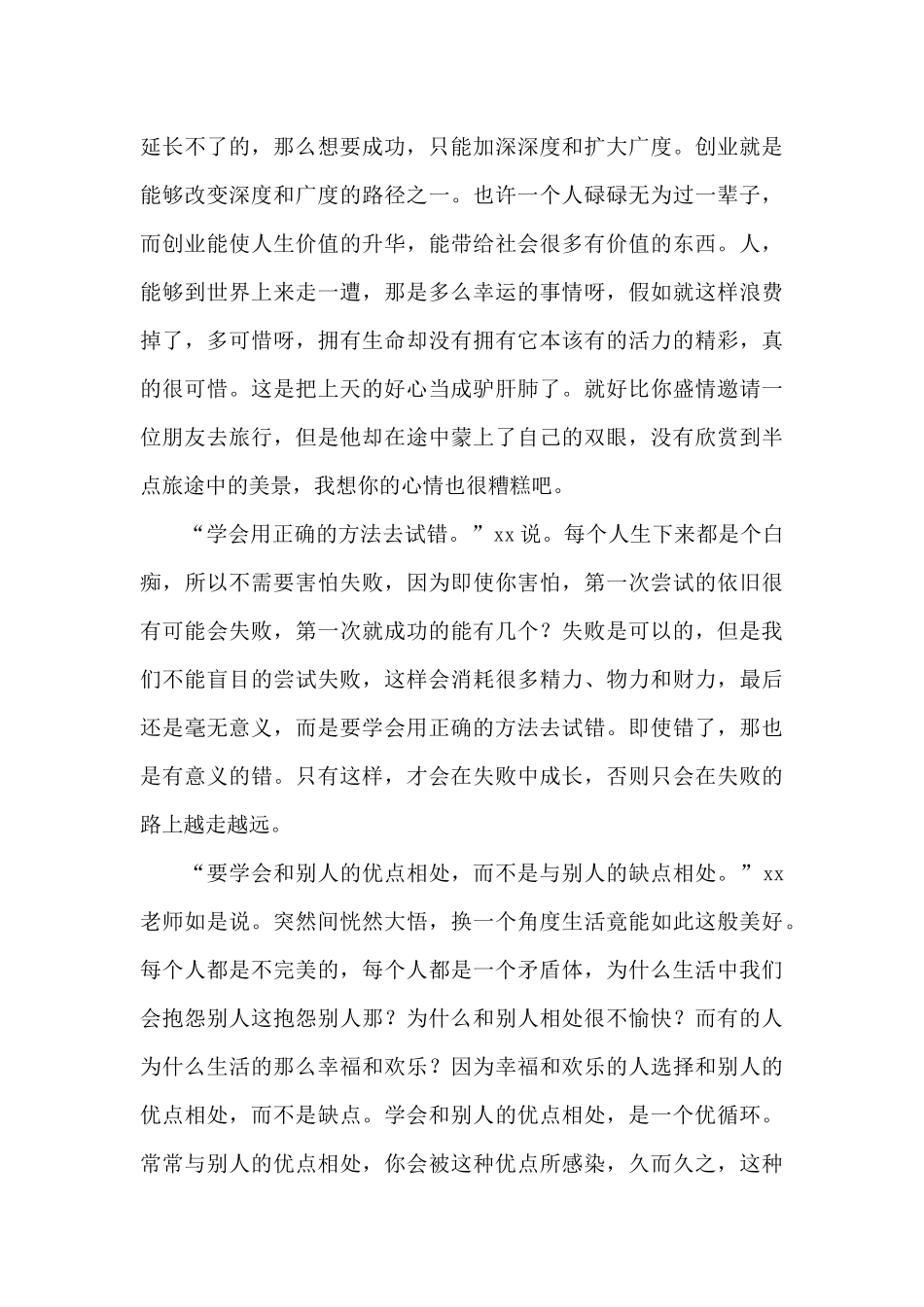 大学生创新创业的心得体会3篇_第3页