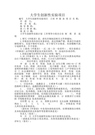 大学生创新性实验项目
