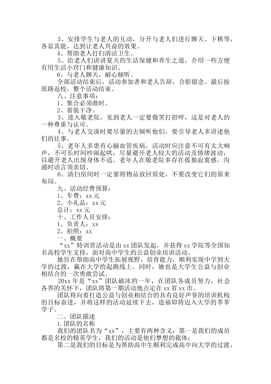 大学生创新创业项目策划书范文_第2页