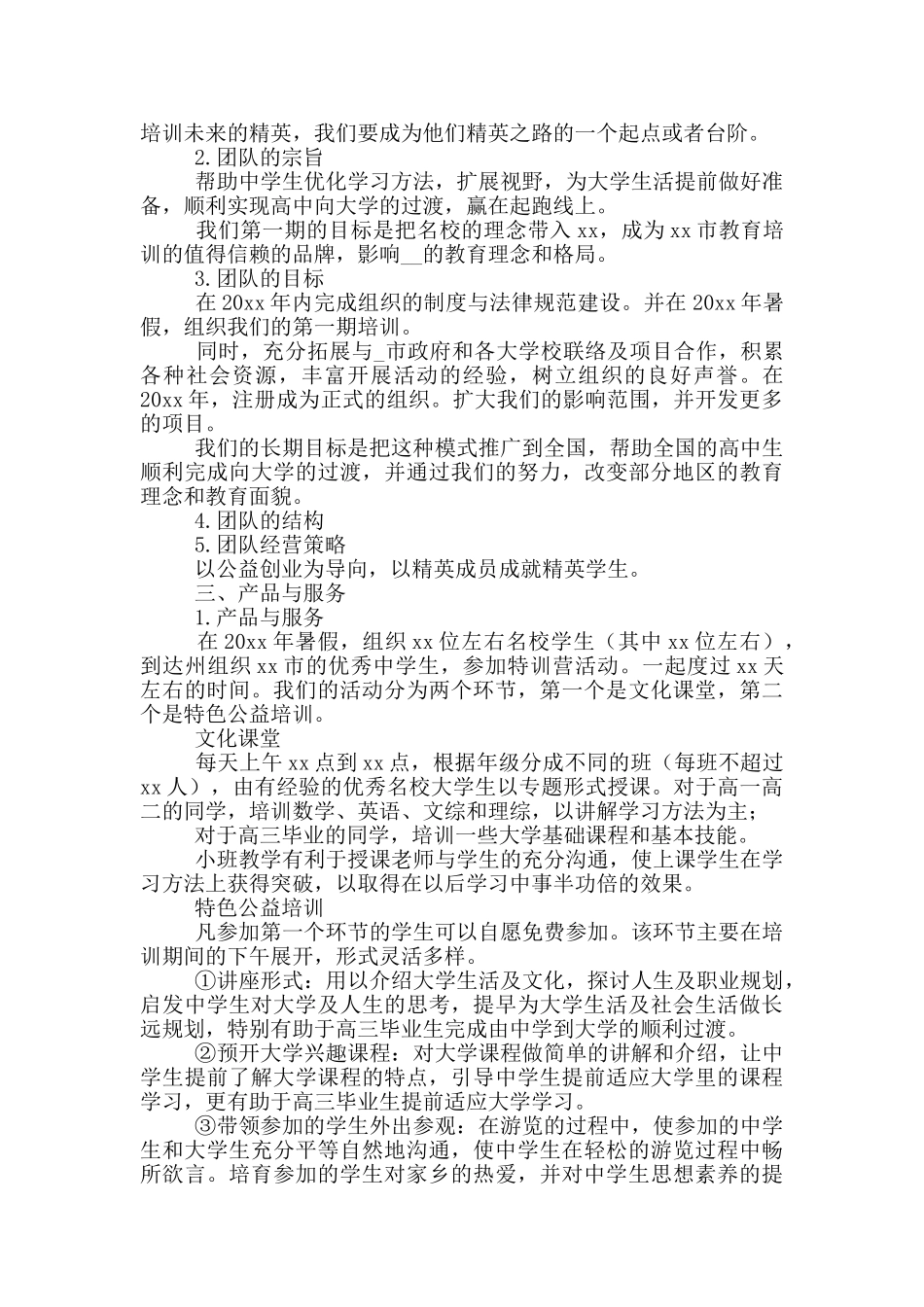 大学生创新创业项目策划书范文_第3页