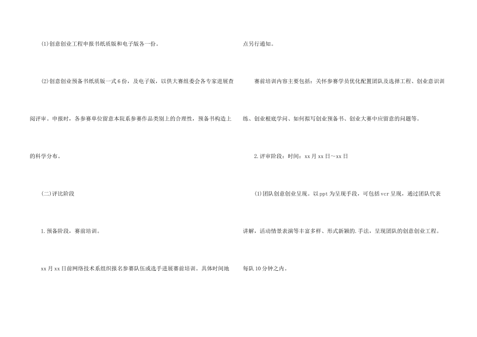 大学生创意创业大赛策划书_第3页