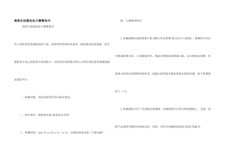 大学生创意创业大赛策划书