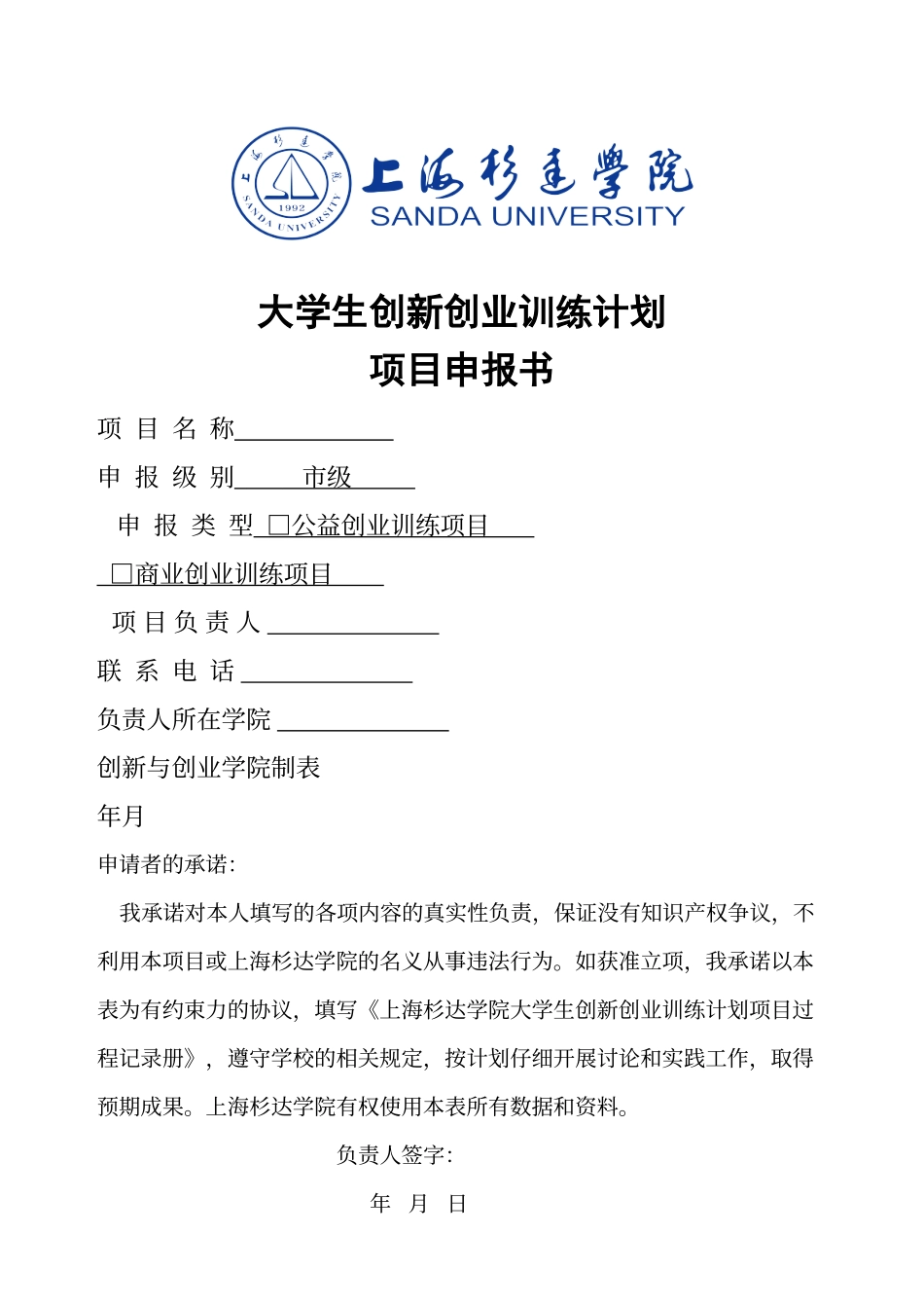 大学生创新创业训练计划_第1页