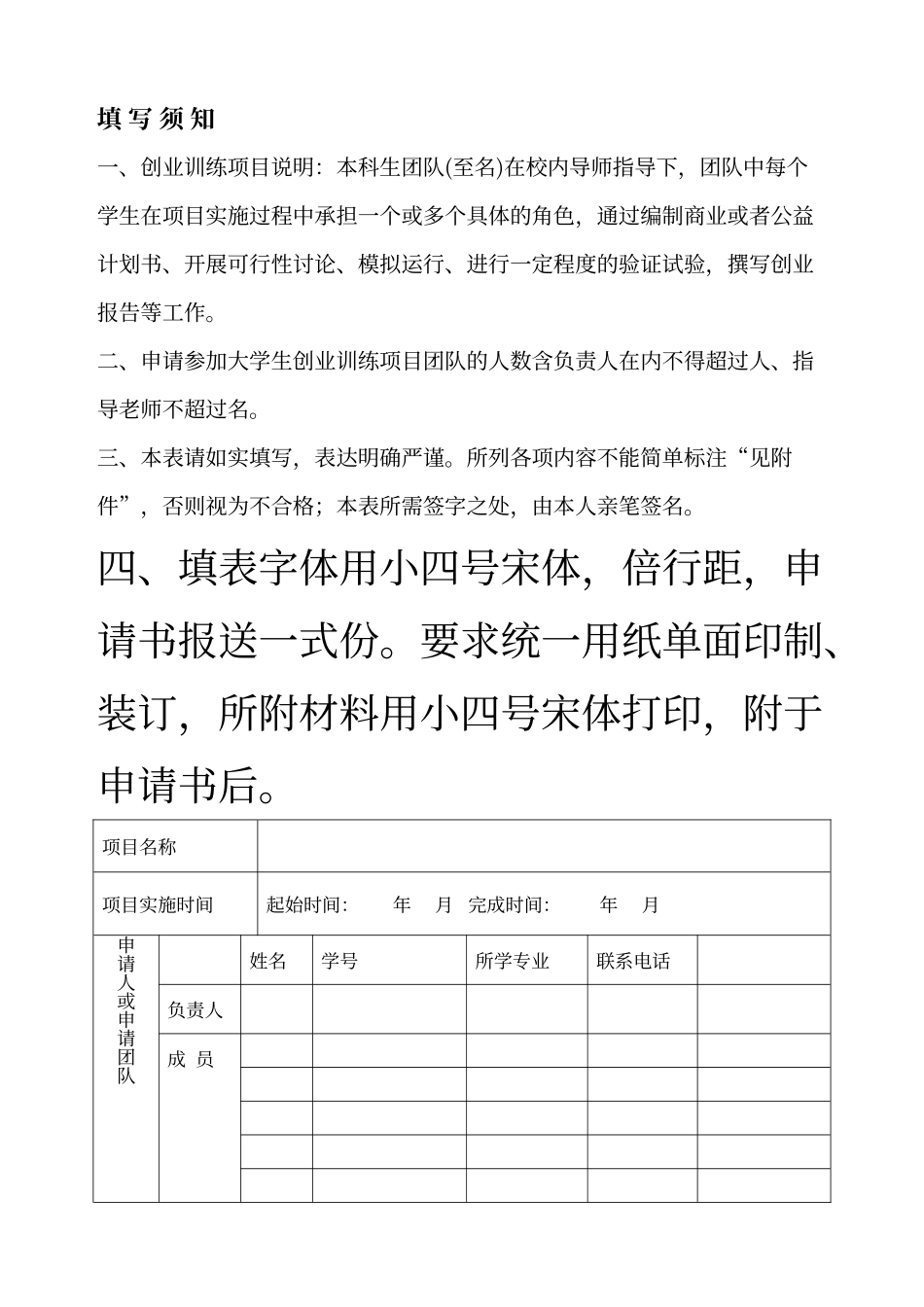 大学生创新创业训练计划_第2页