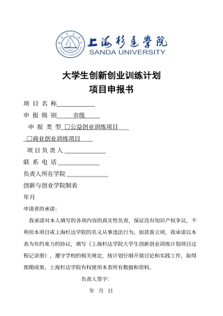 大学生创新创业训练计划