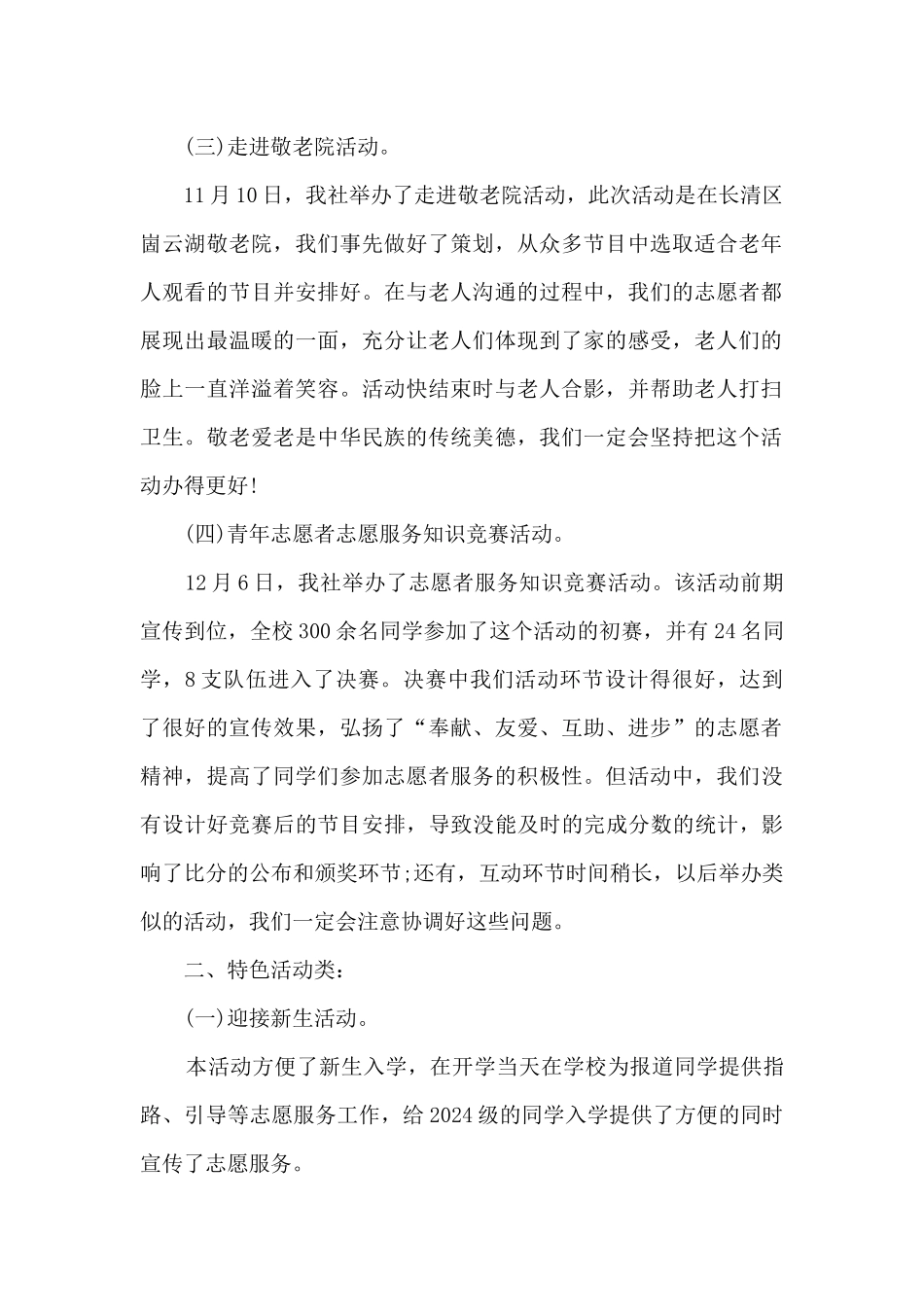 大学生到学校实践活动总结范文十篇_第2页