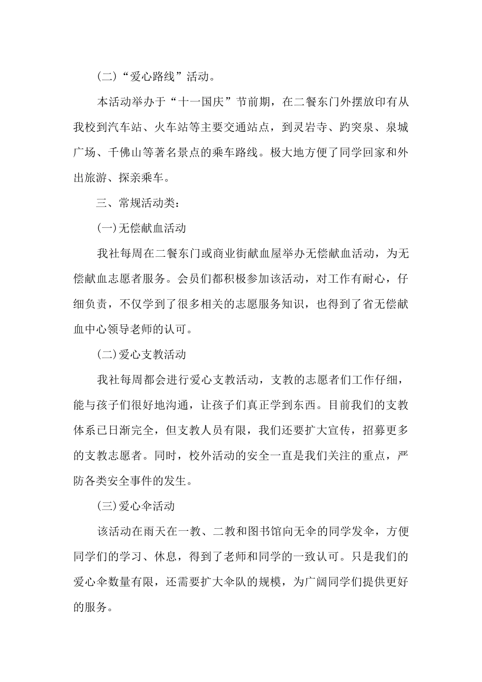 大学生到学校实践活动总结范文十篇_第3页