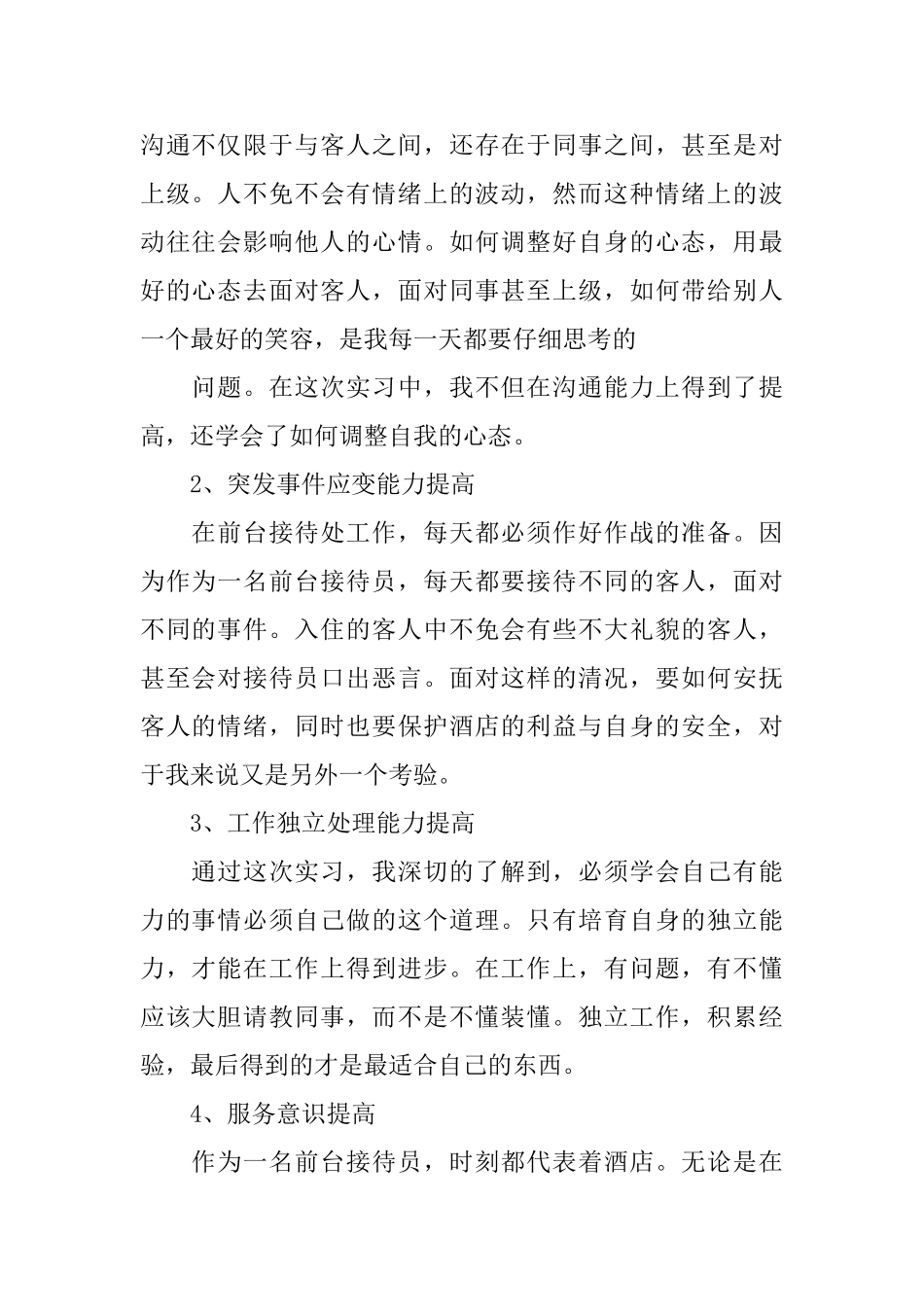大学生前台实习心得体会五篇合集2024_第2页