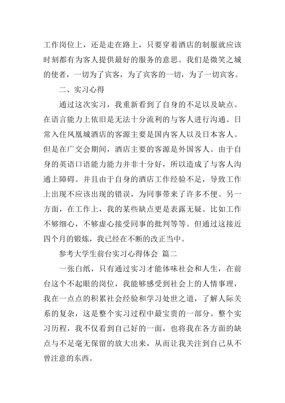 大学生前台实习心得体会五篇合集2024_第3页
