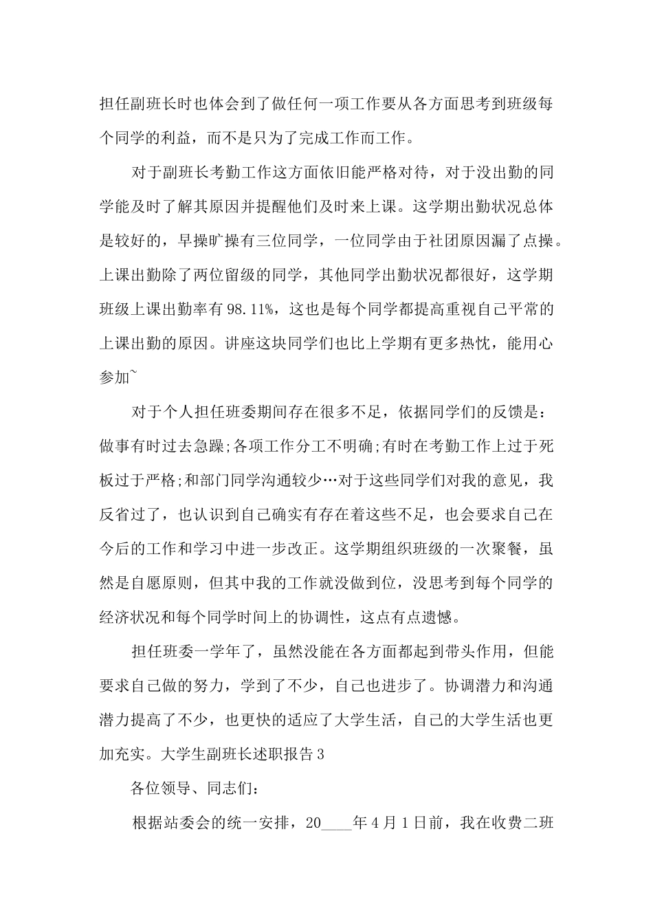 大学生副班长个人工作述职报告_第3页