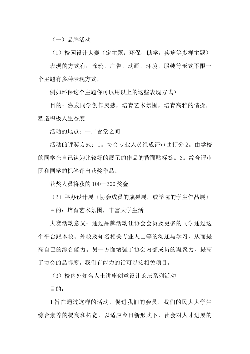 大学生创意设计协会策划书_第2页