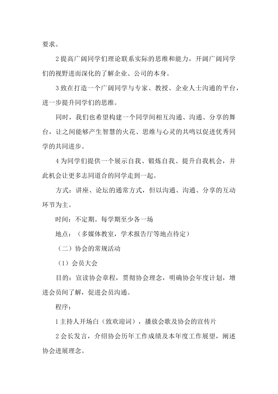 大学生创意设计协会策划书_第3页