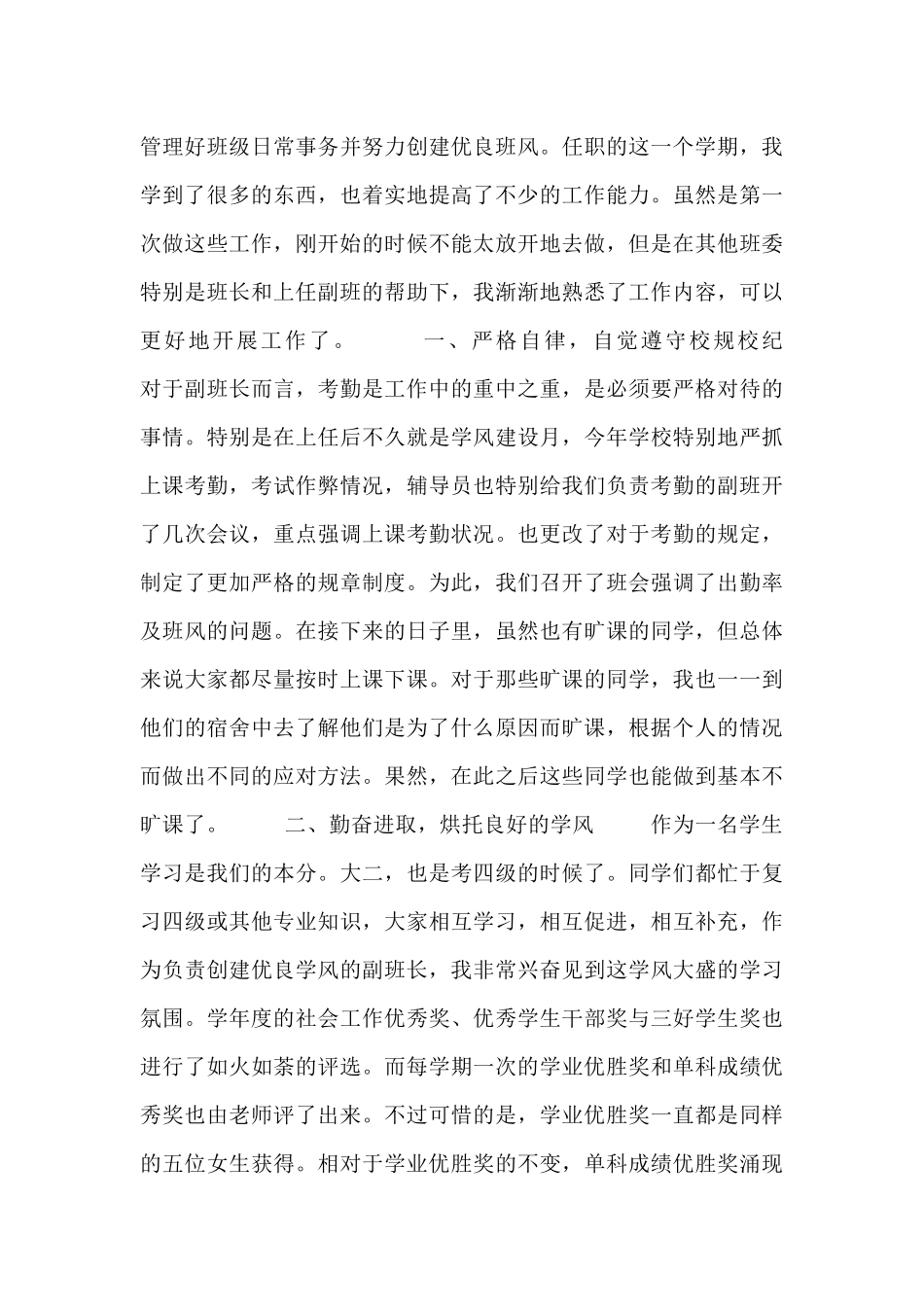 大学生副班长工作总结_第3页