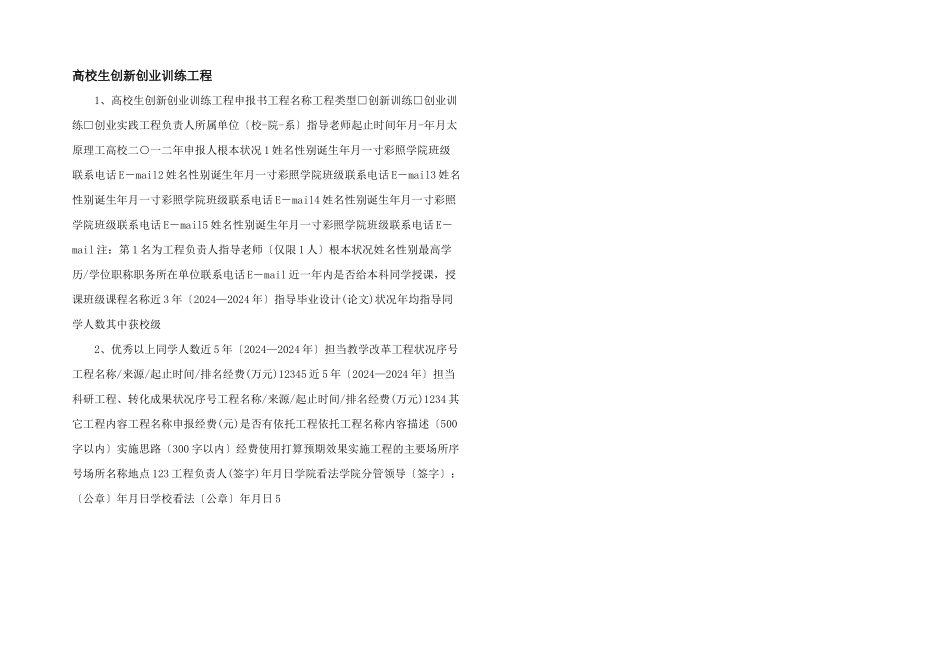 大学生创新创业训练项目_第1页