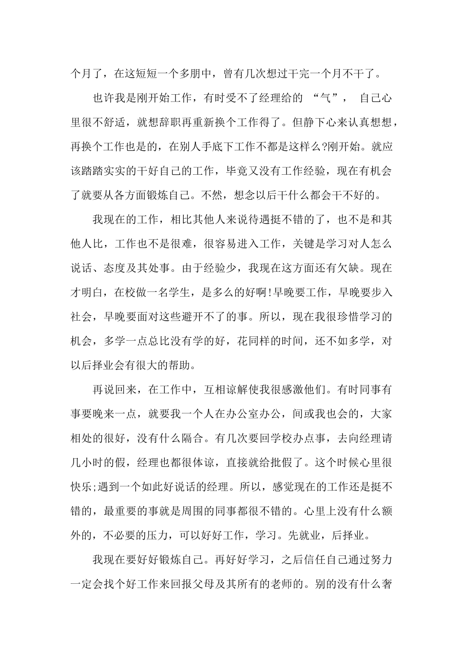 大学生办公室文秘实习自我总结_第2页