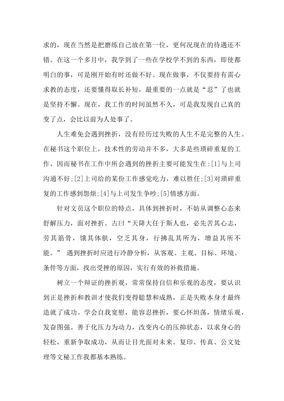 大学生办公室文秘实习自我总结_第3页