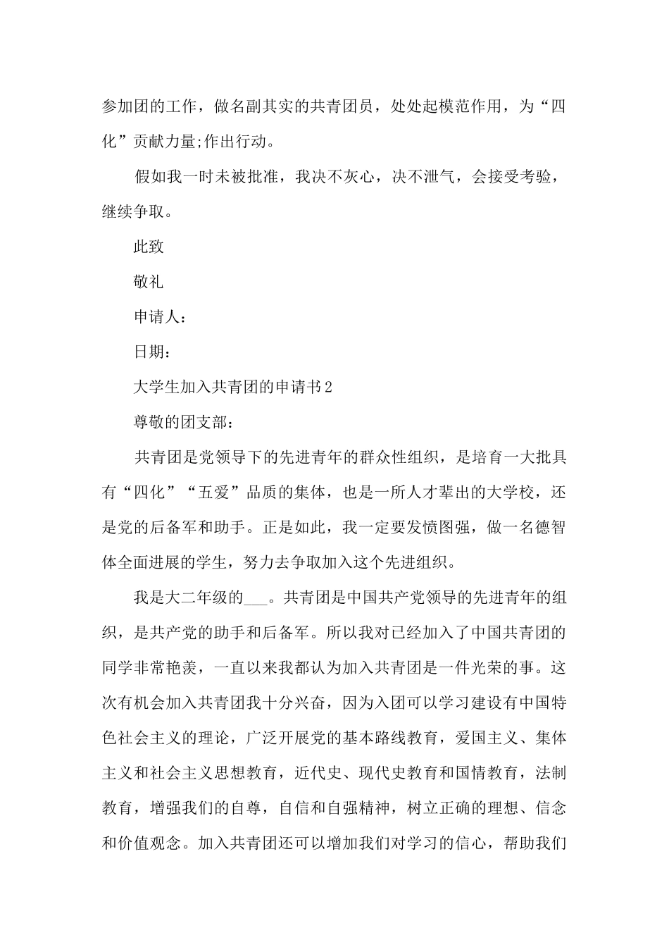 大学生加入共青团的申请书_第2页